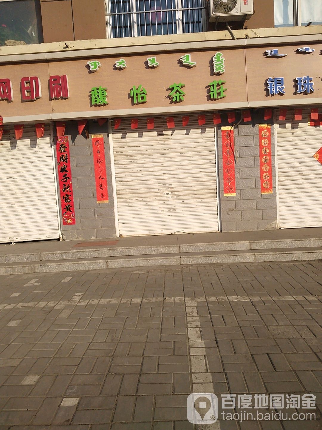 馥怡茶庄