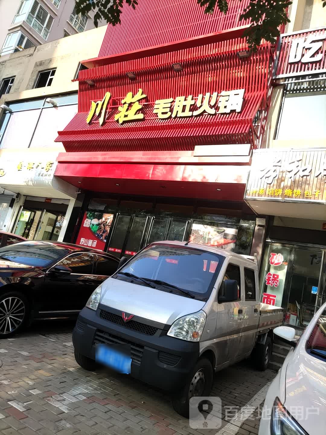 川庄毛肚老火(大众路店)