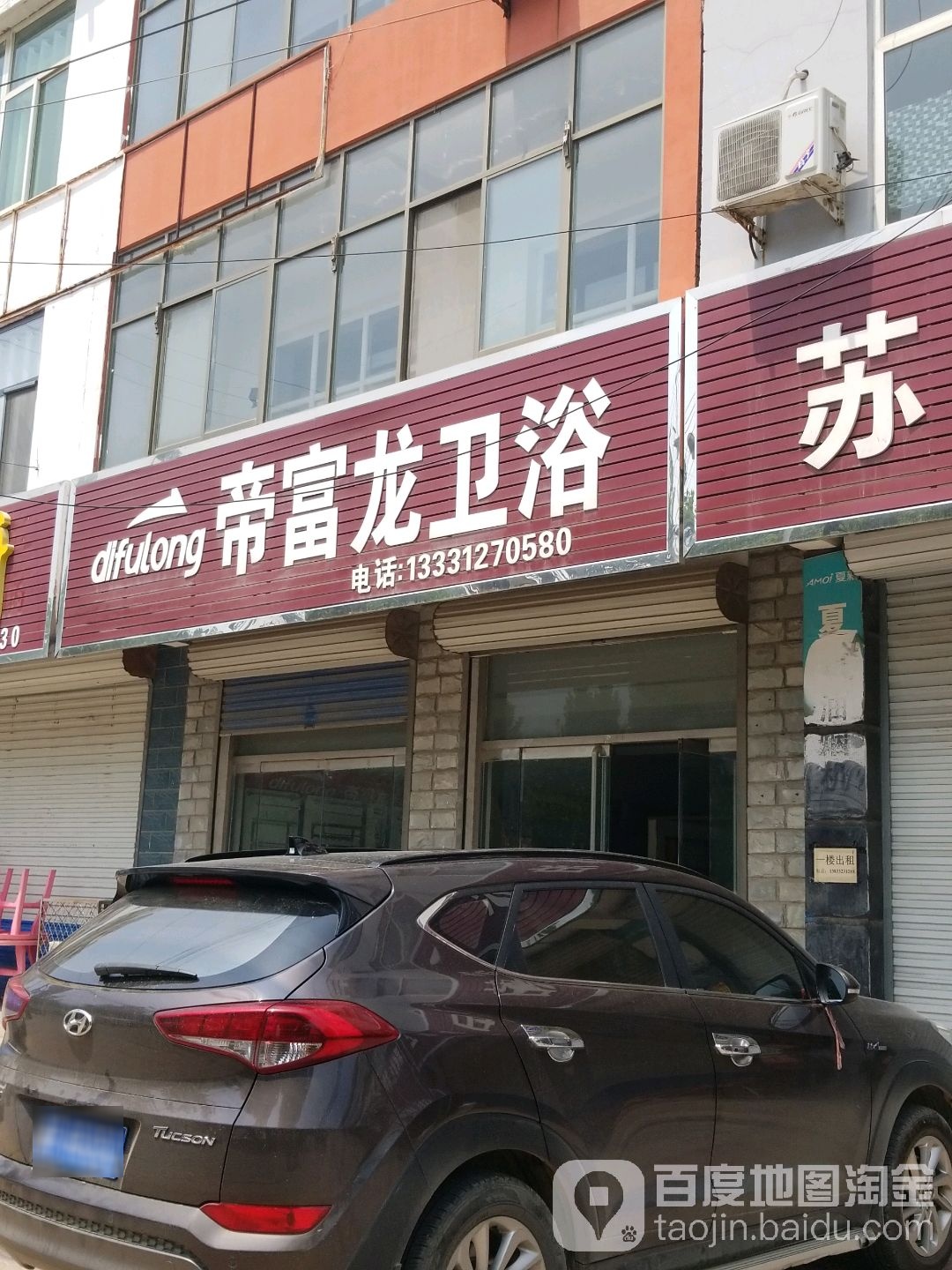 帝富龙卫浴(太行路店)