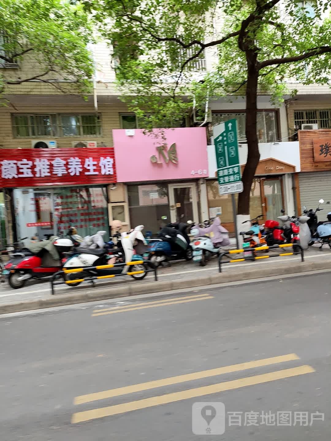 太源堂推拿羊生店