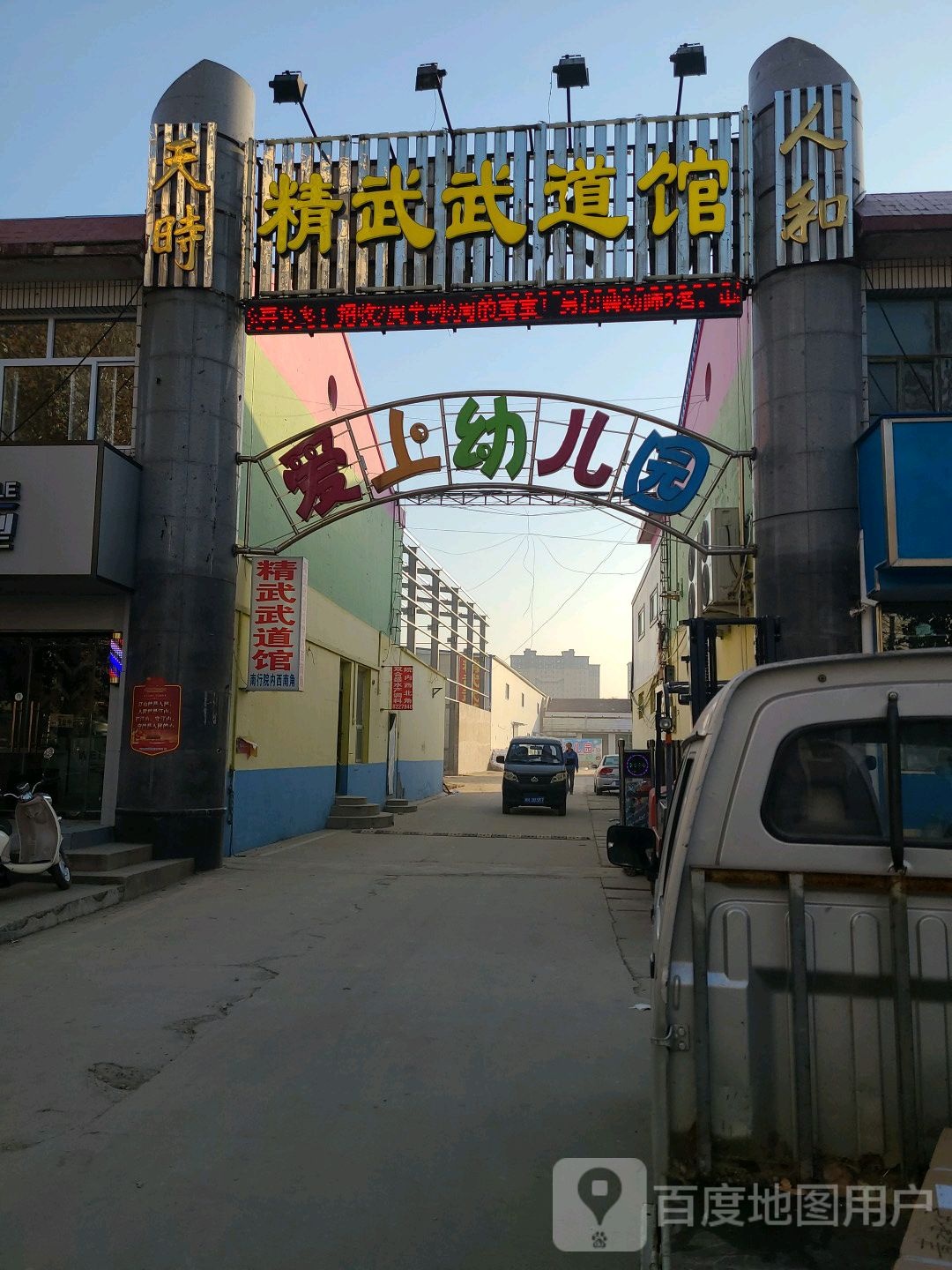 枣强精武聘武道馆