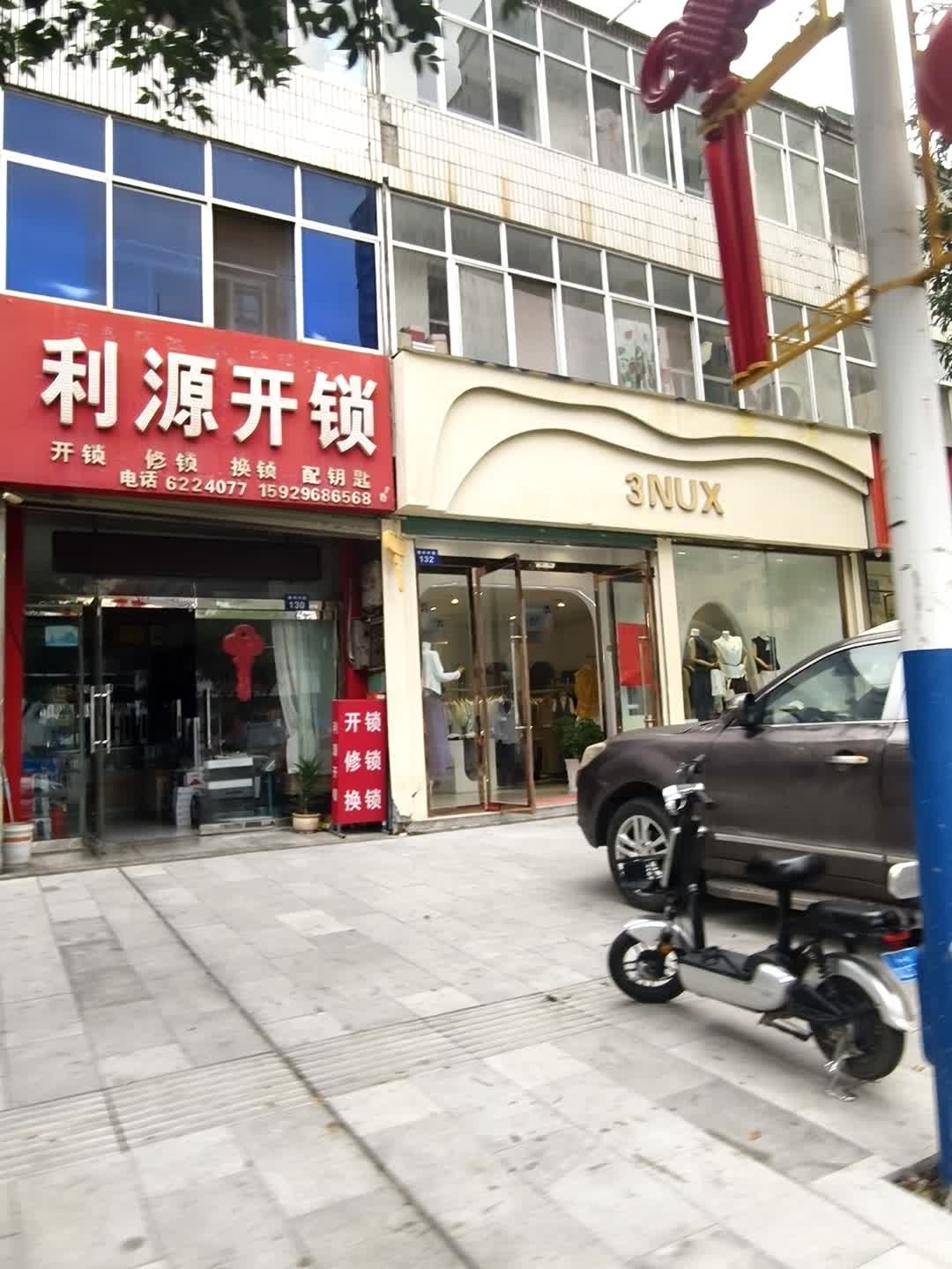 利源开锁