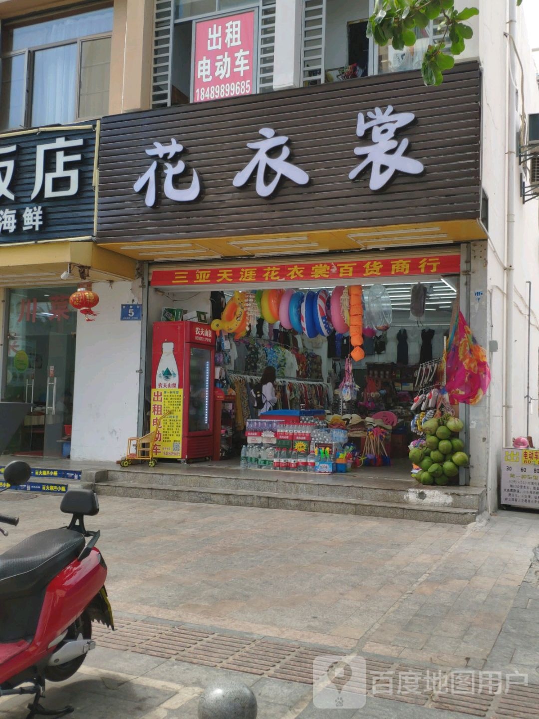 花衣裳(盛世新第店)