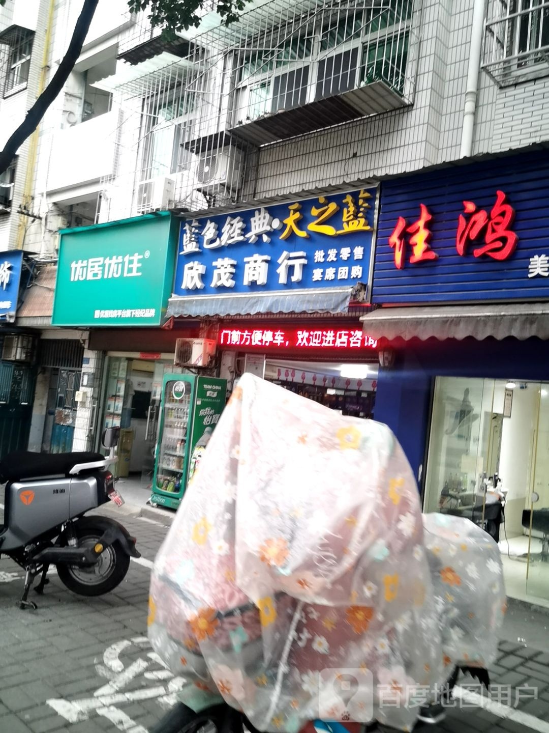 欣冒商行