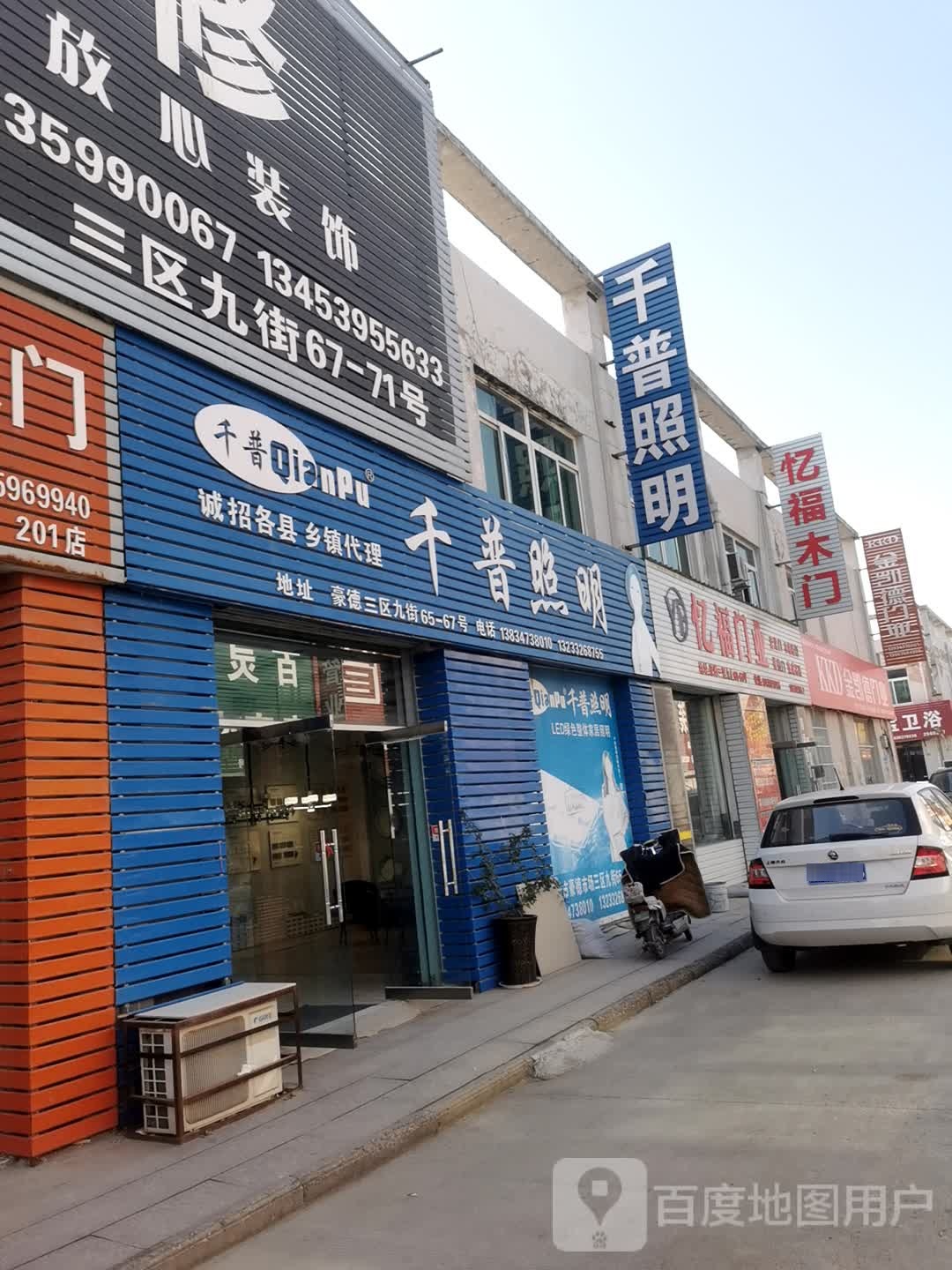 千泰照明(豪德贸易广场店)