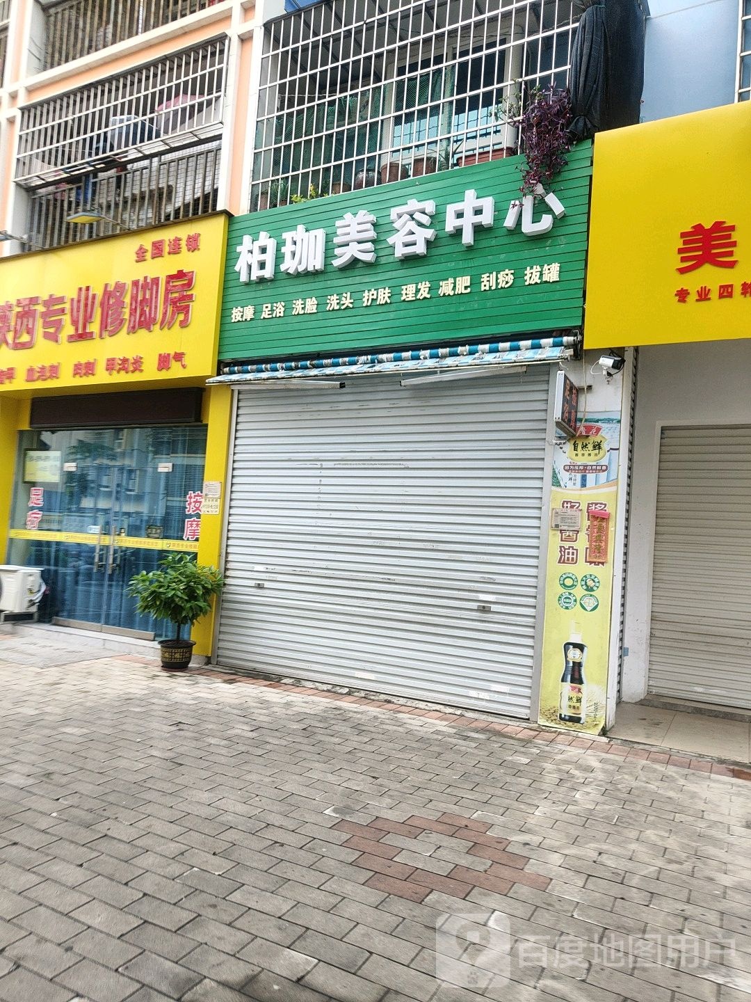 陕西专业修脚房(云西路店)