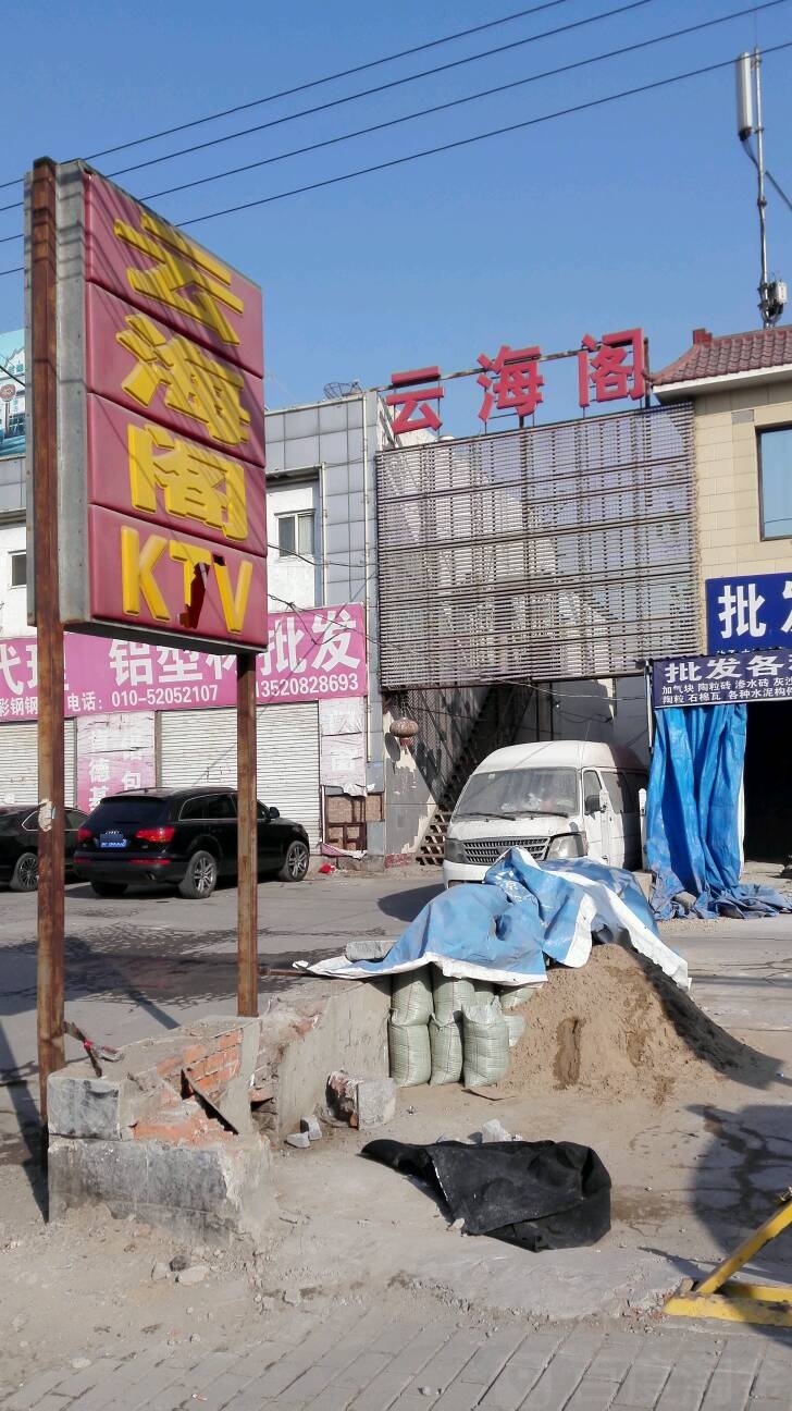 恽海阁(大羊坊路店)