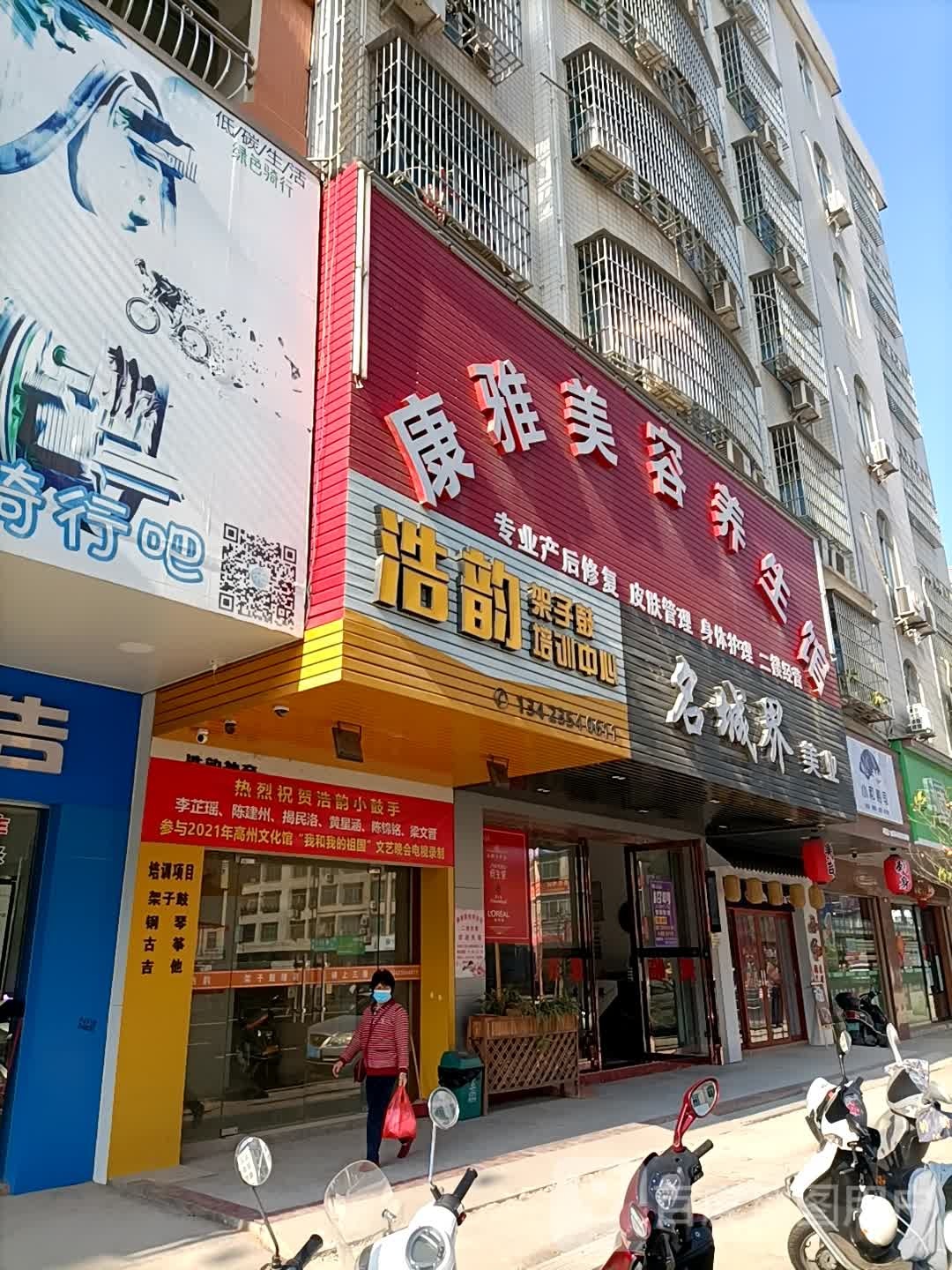 名城界美业