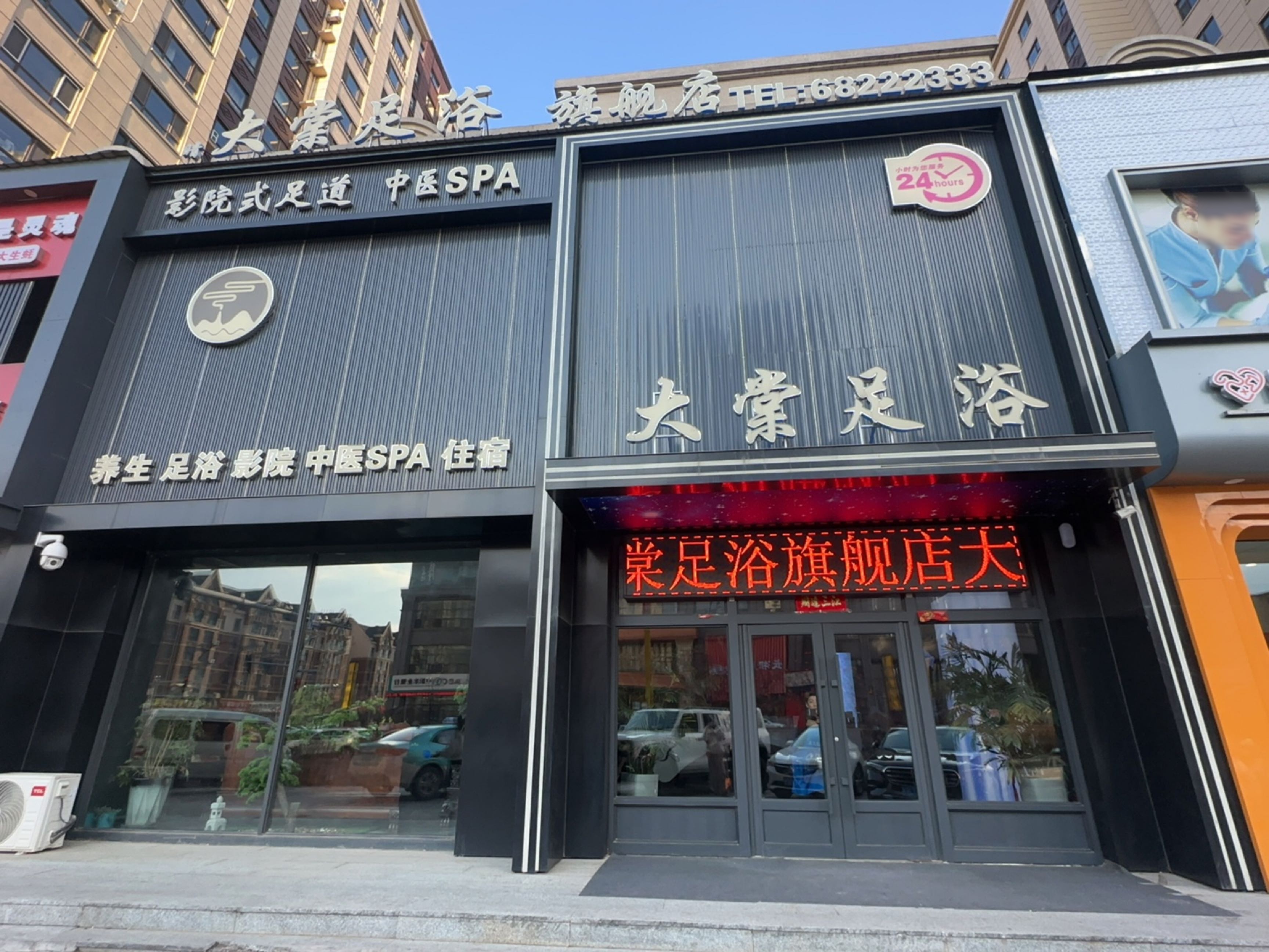 大棠足浴旗舰店