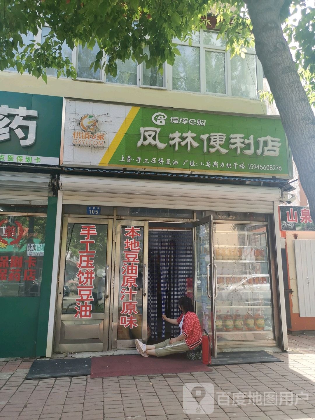 凤林遍历店