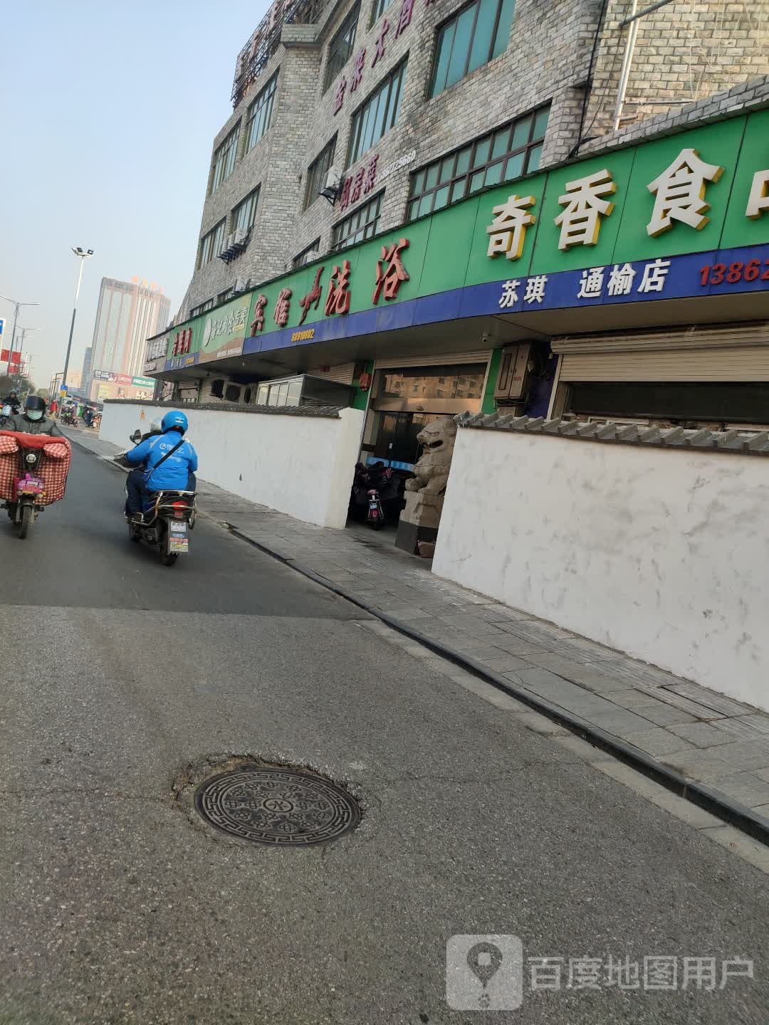 宾馆洗浴