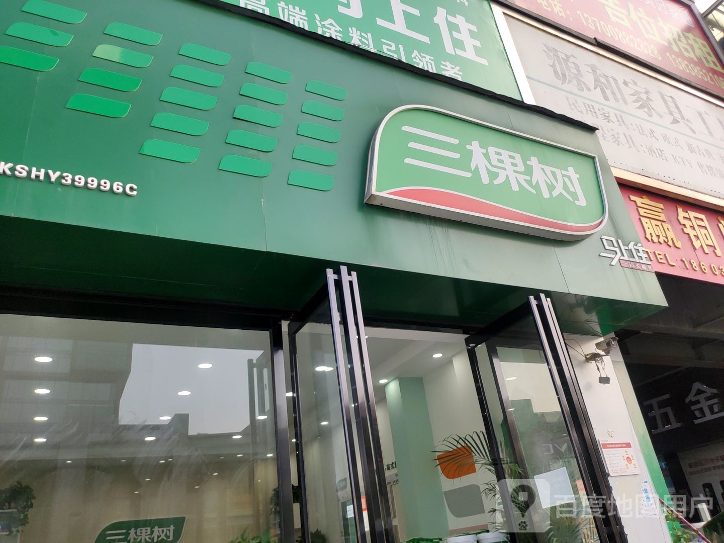 三棵树(郑汴路店)