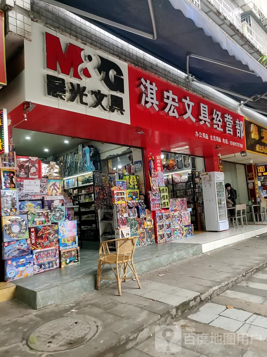 淇宏文具经营部