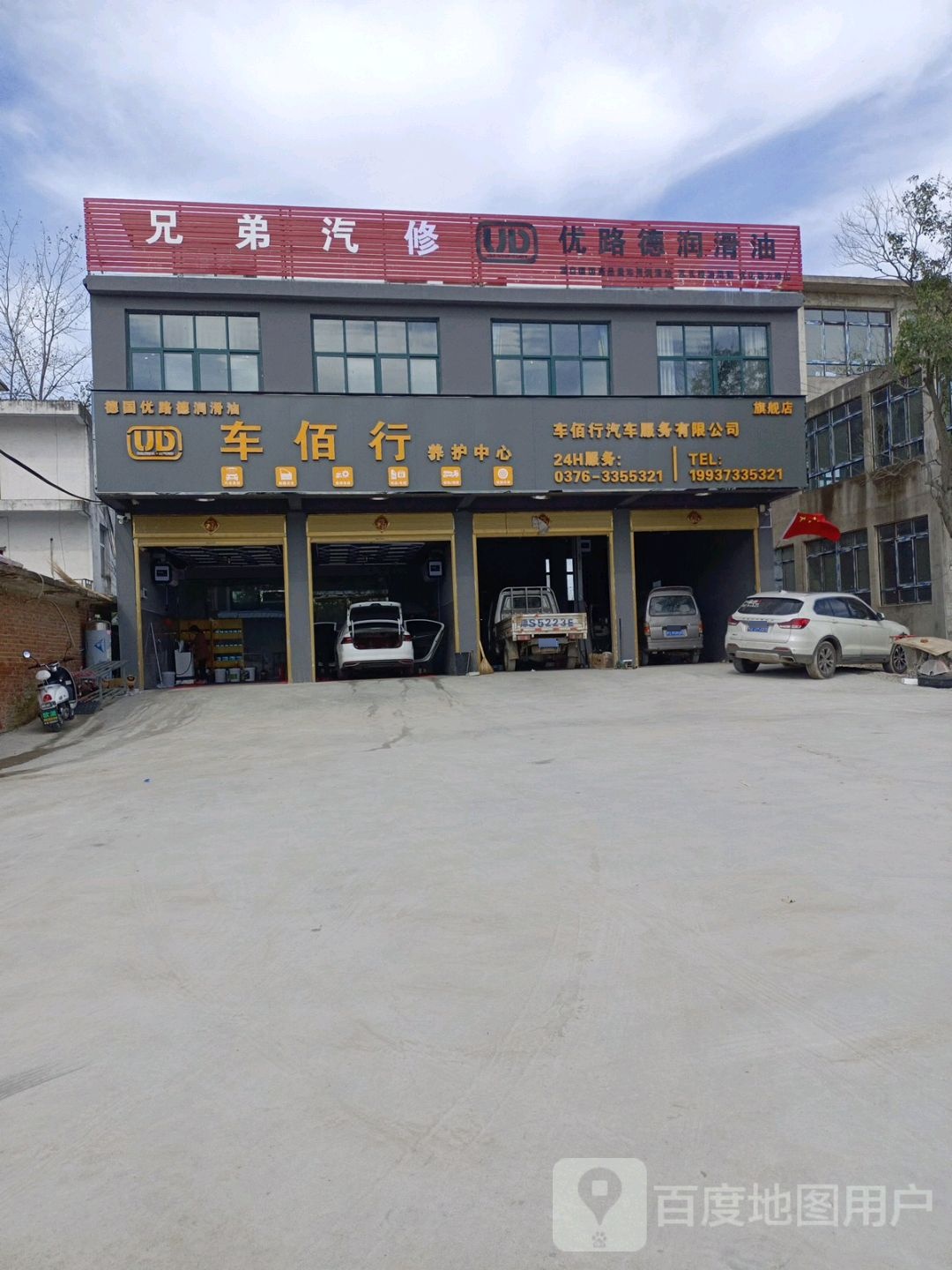 兄弟汽车服务中新(S336店)