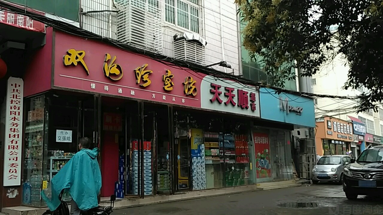 天天顺超市(新华东路店)