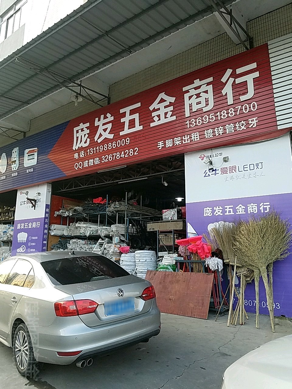 庞发五金机电文具商行(星涛店)