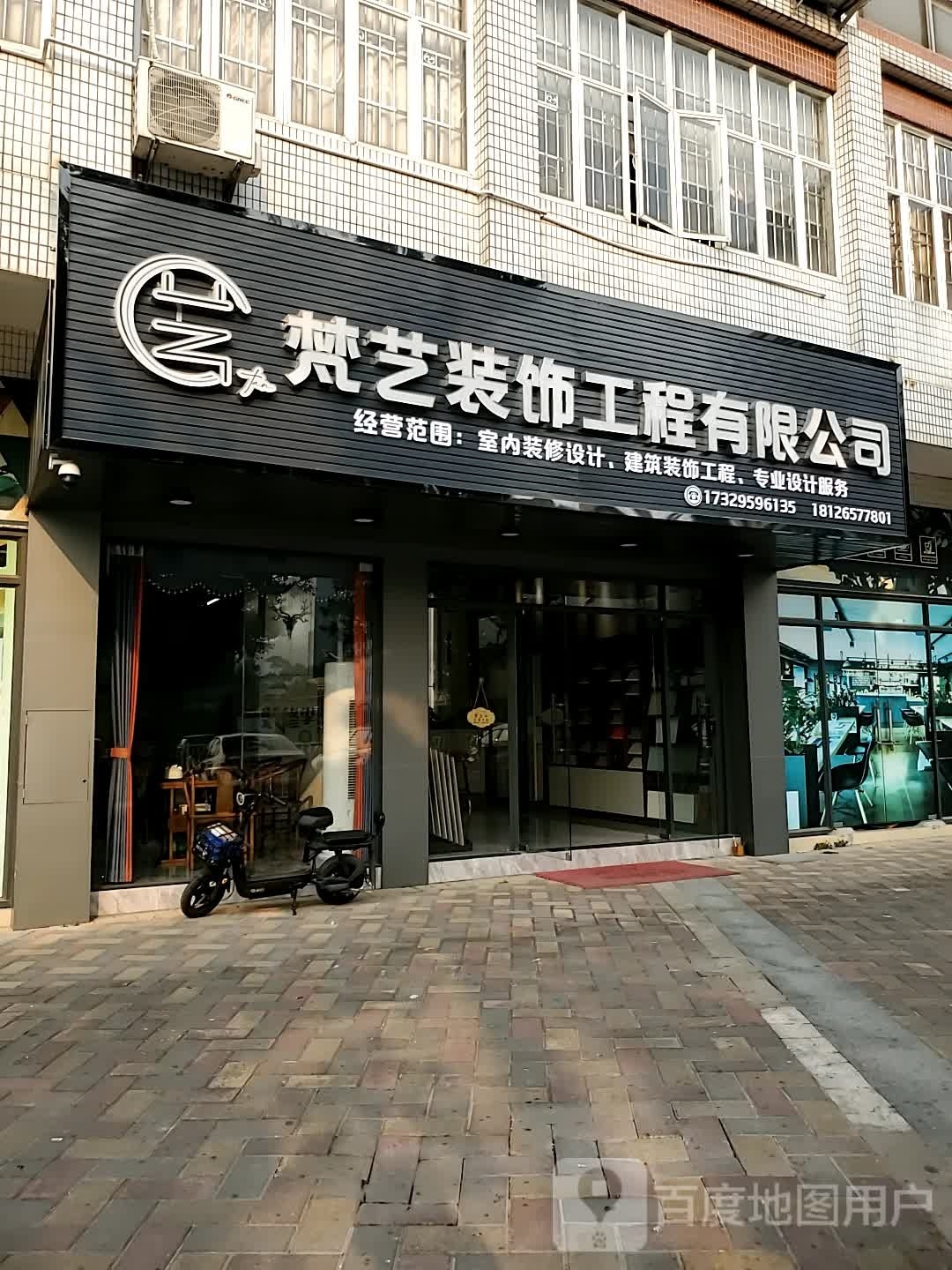肇庆市梵艺装饰公司有限公司