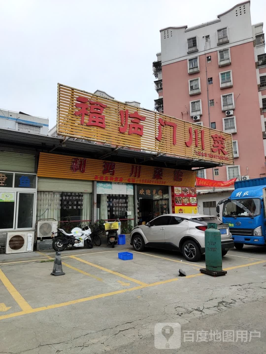 福临门川菜(阮川路店)