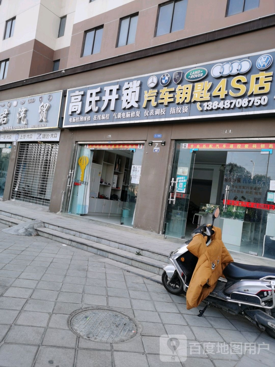 高氏开锁(彩云小区A区店)