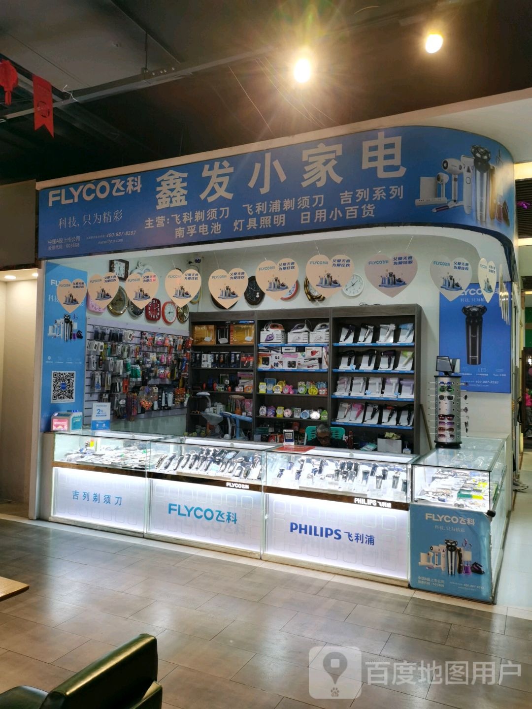 鑫发小家店(雨润国际广场店)