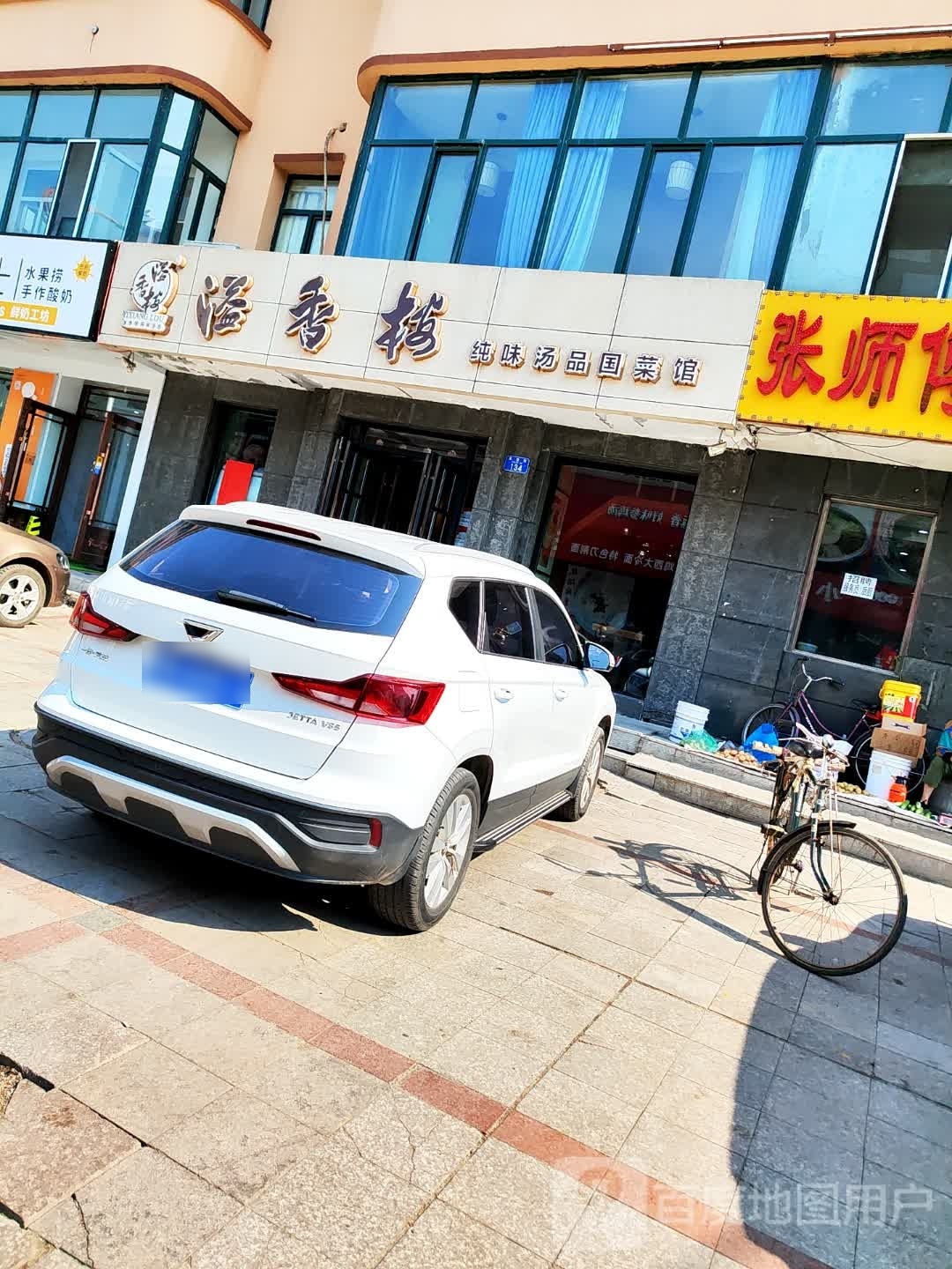 溢香楼(友谊街店)