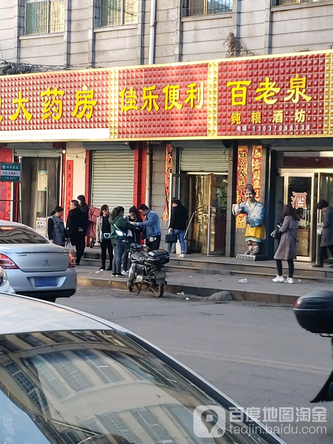 家乐便利(煤山路店)