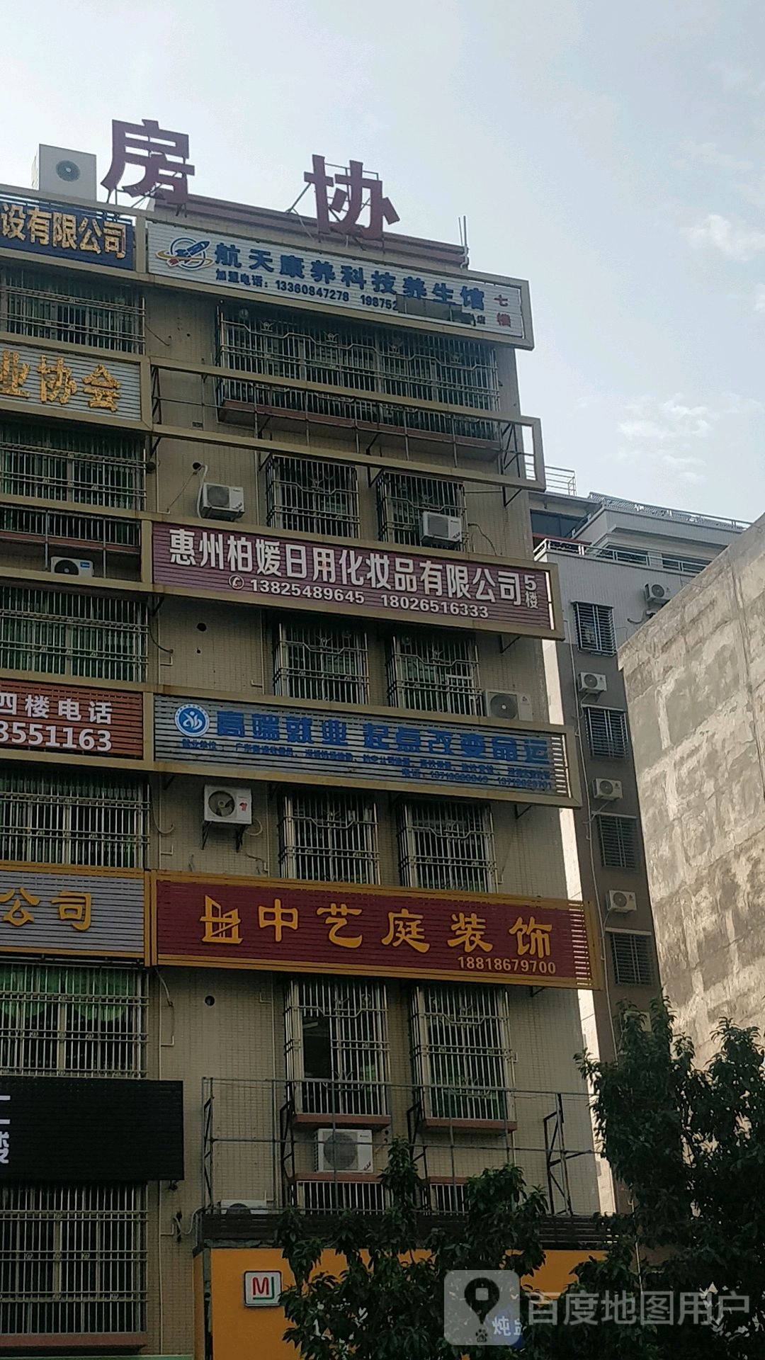 航天康养科技养生馆
