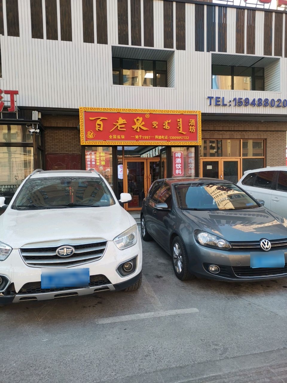 百老泉纯粮酒坊(宜居康郡店)