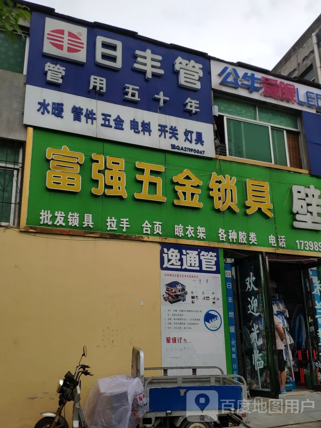 富强五金锁具壁布(金雀路店)