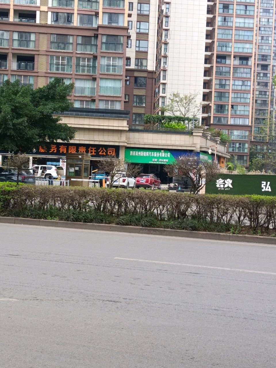 黔西南州新骏辉汽车服务有限公司(米其林桔山店)