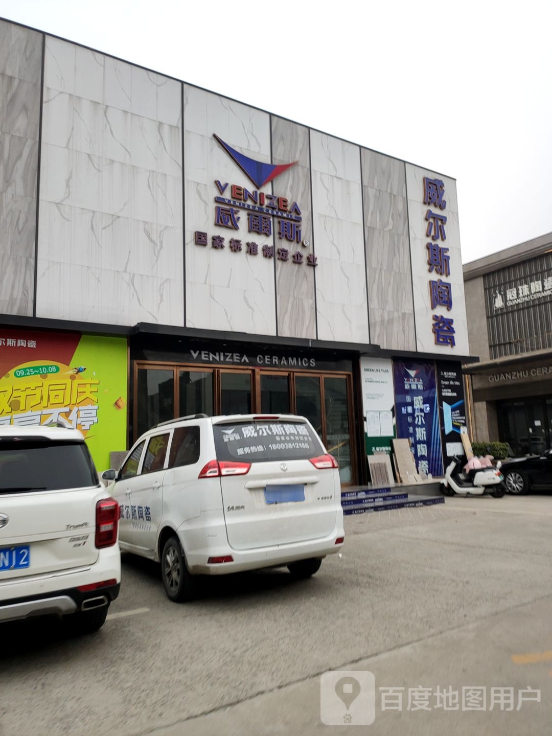 威尔斯陶瓷河南运营中心(五洲精品陶瓷城商都路店)