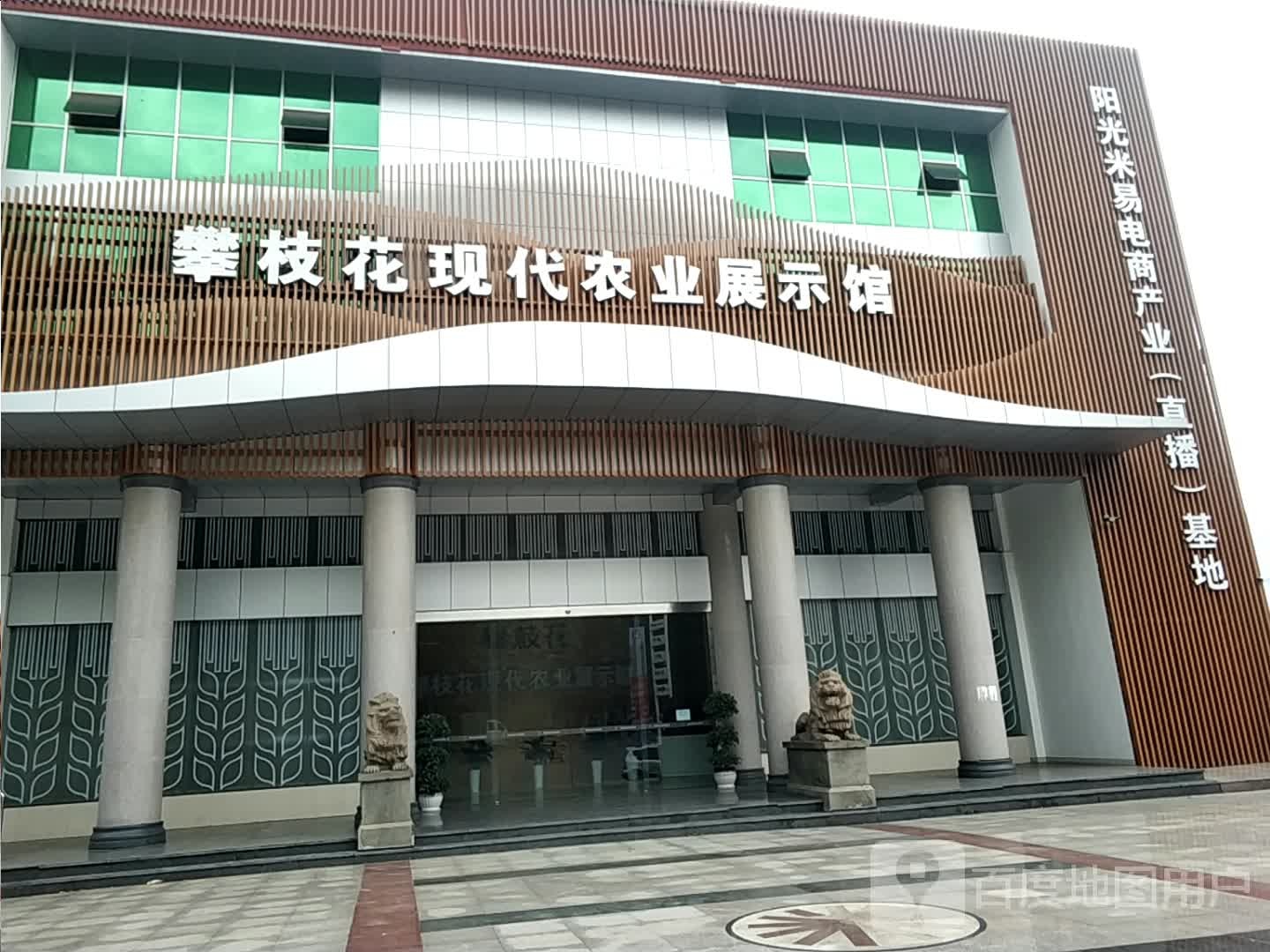 攀枝花现代农业展示馆