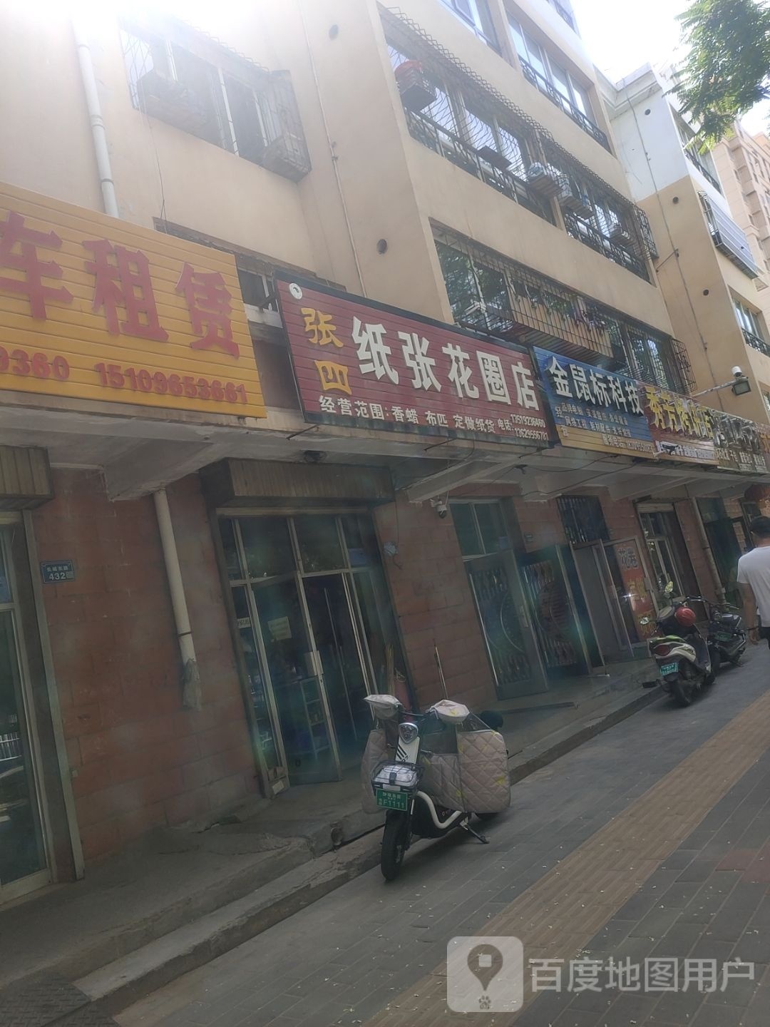 秀芳烧饼店
