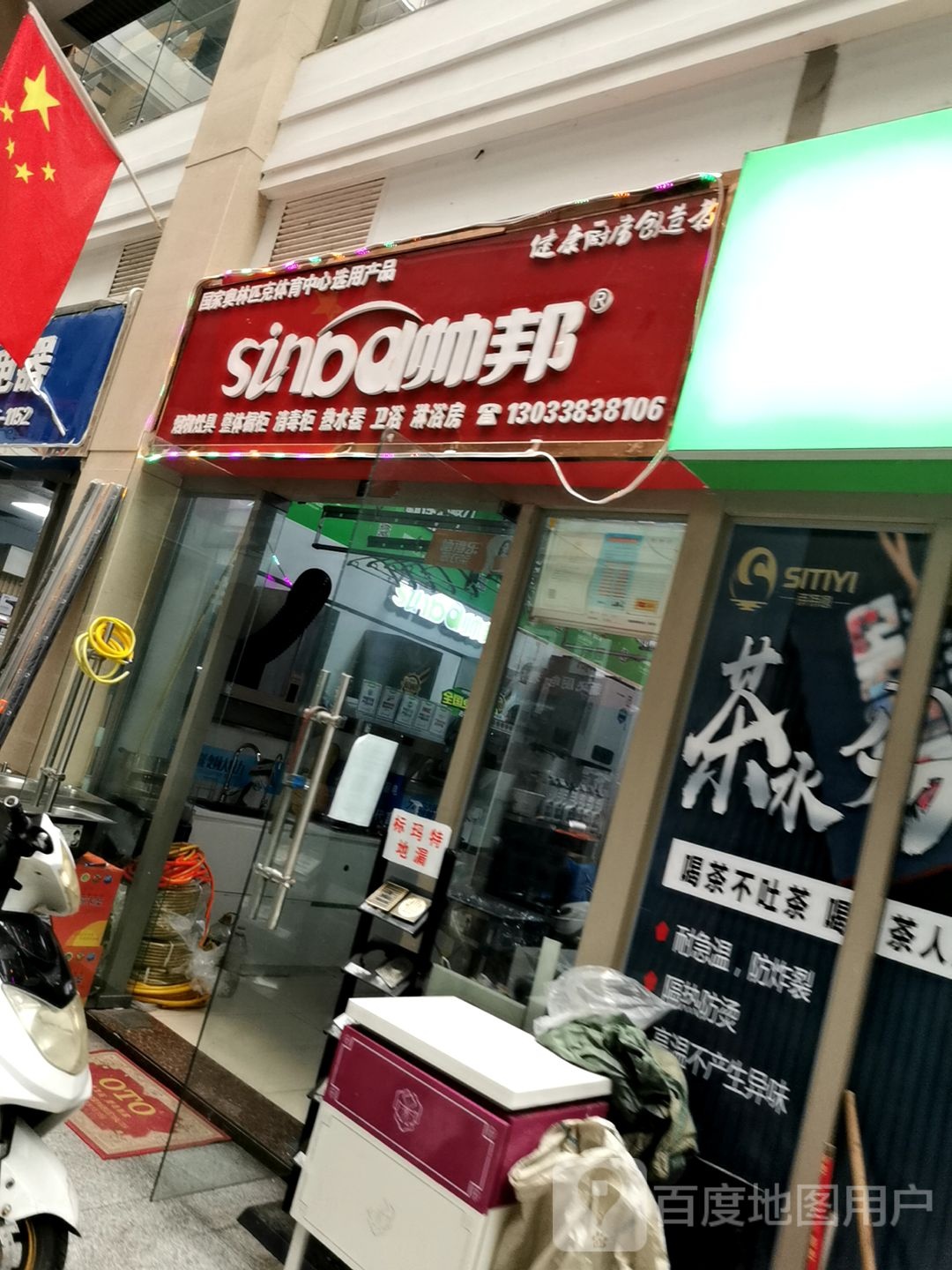 帅邦(义乌小商品市场店)