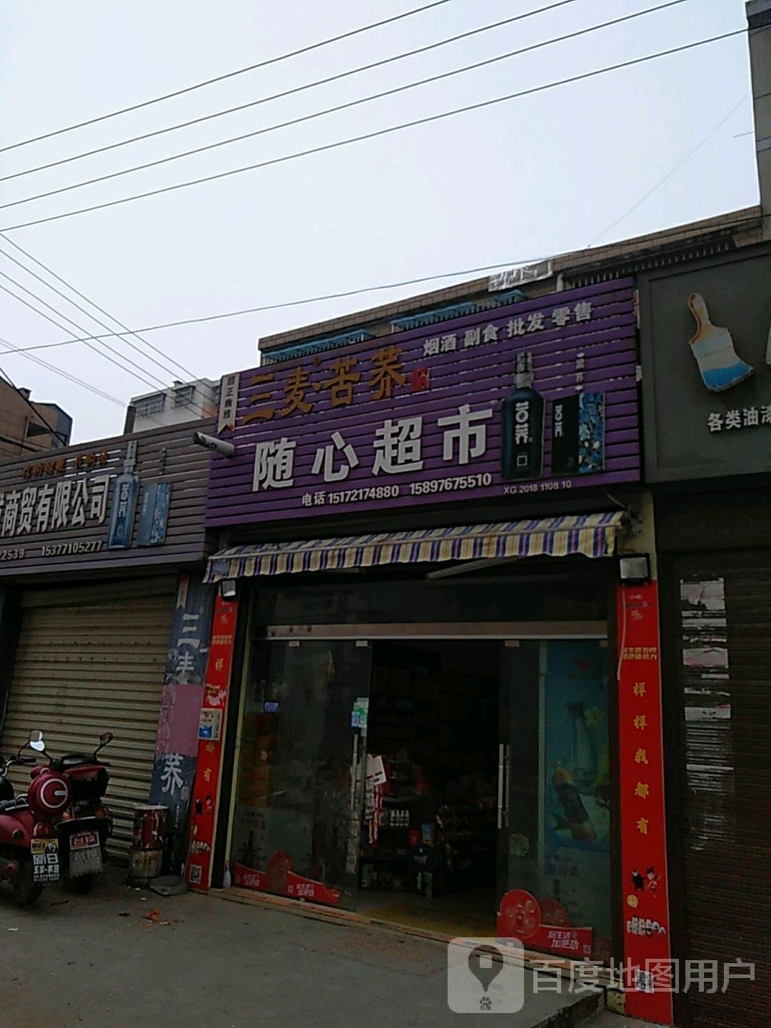 随心超市