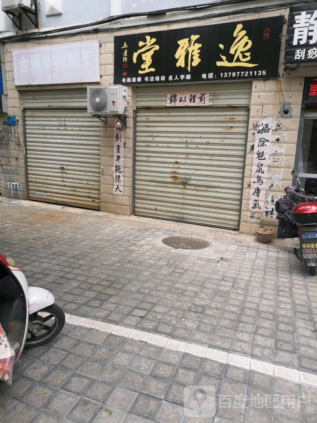 堂雅逸