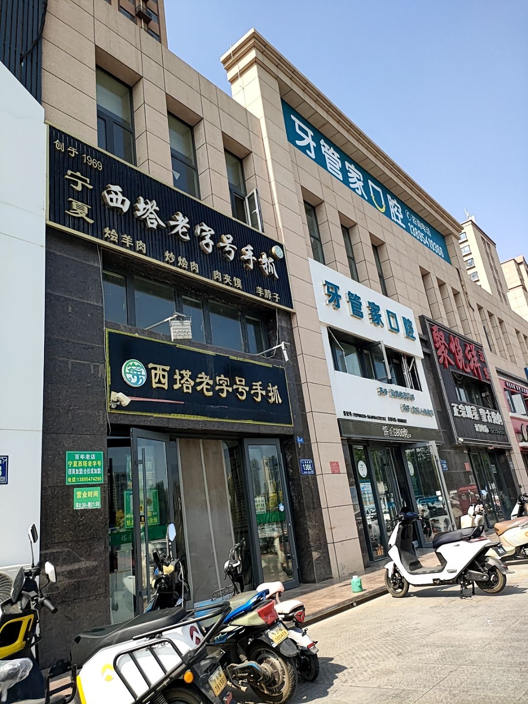 宁西塔老字号手抓