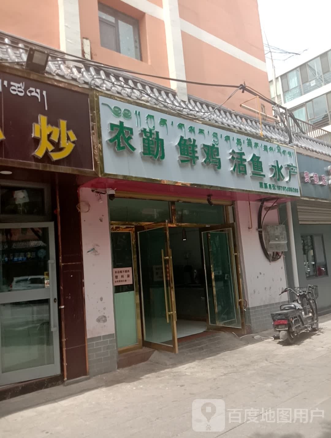 农勤鲜鸡活鱼水产