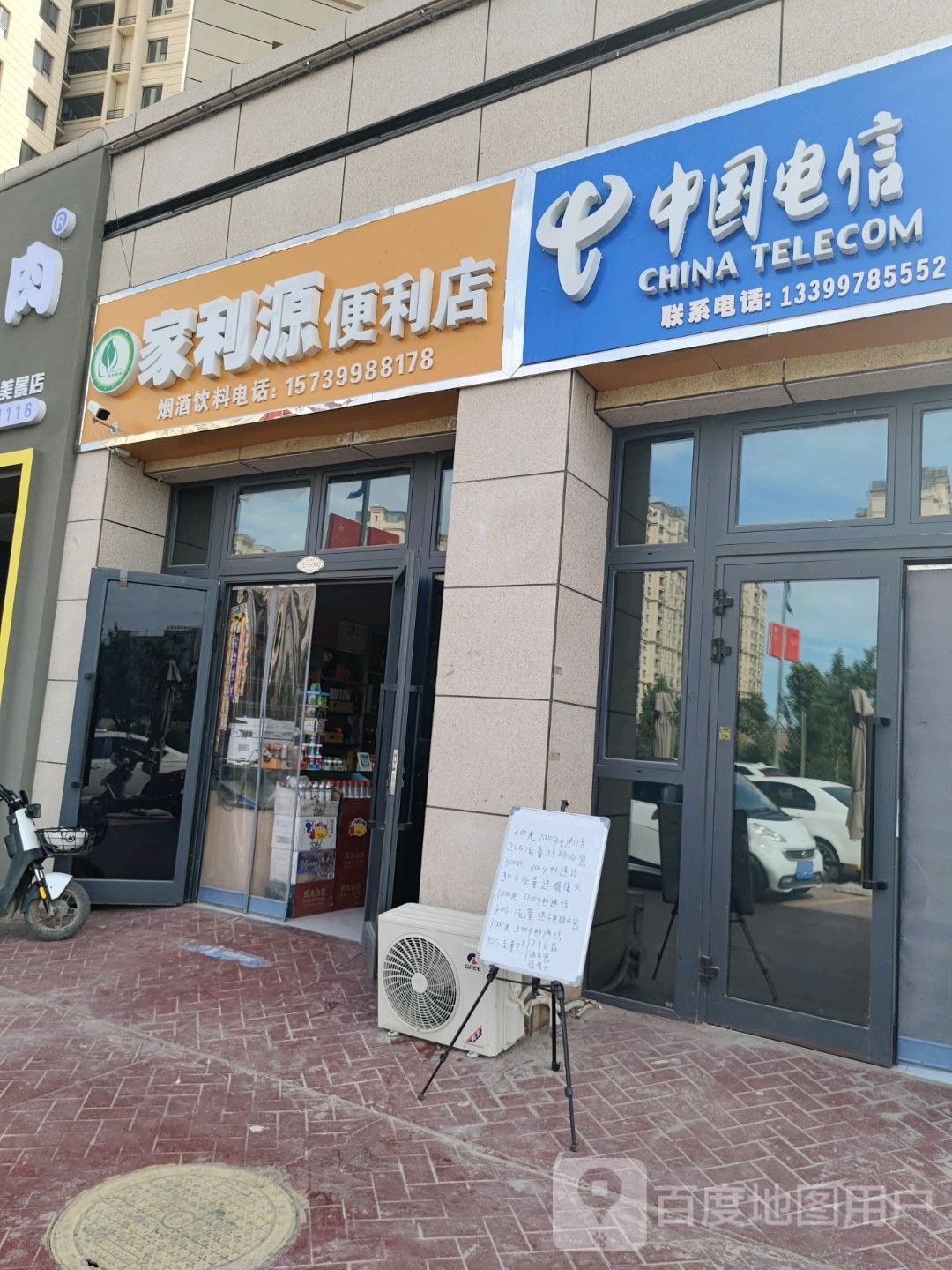 喀什市西湖美景家利源便利店