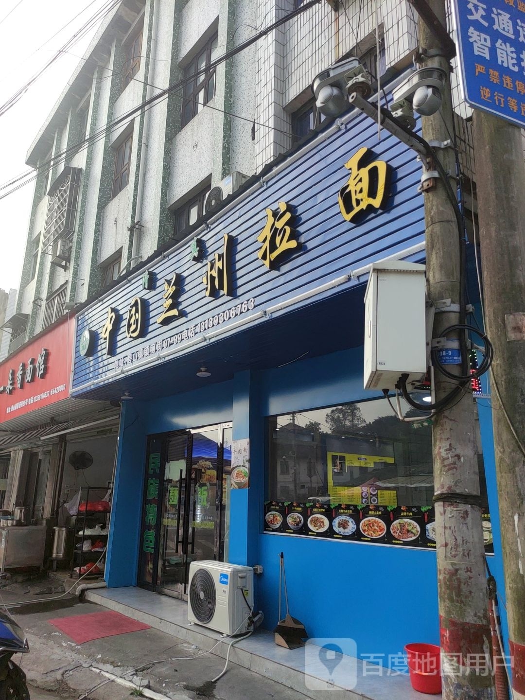 清真中国兰州拉面