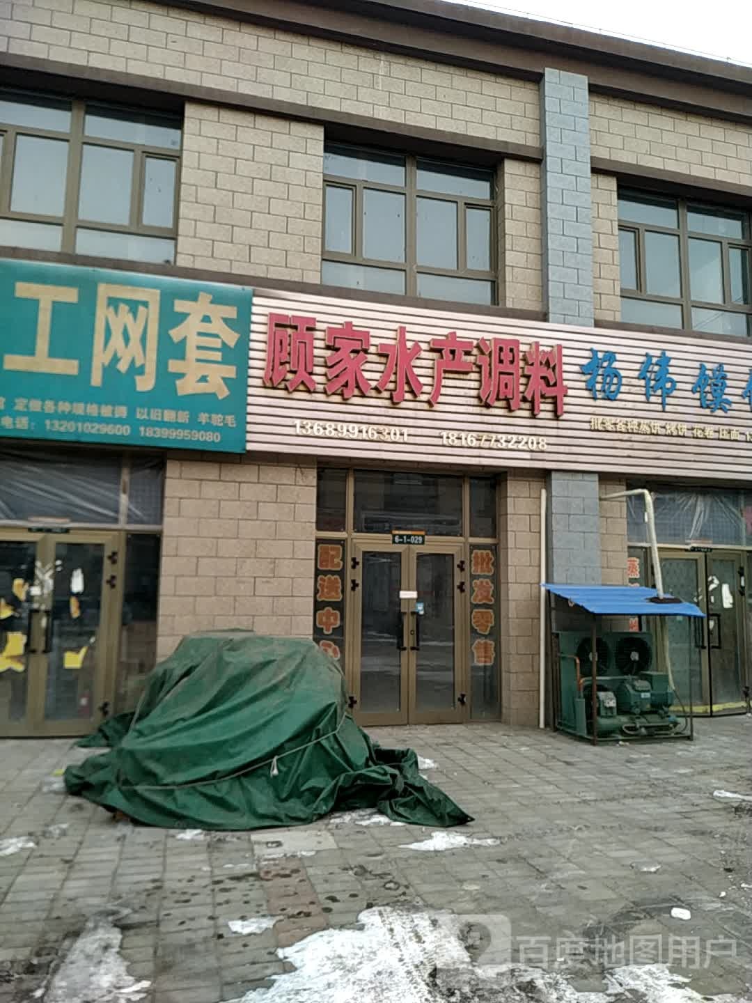 顾家水产调料