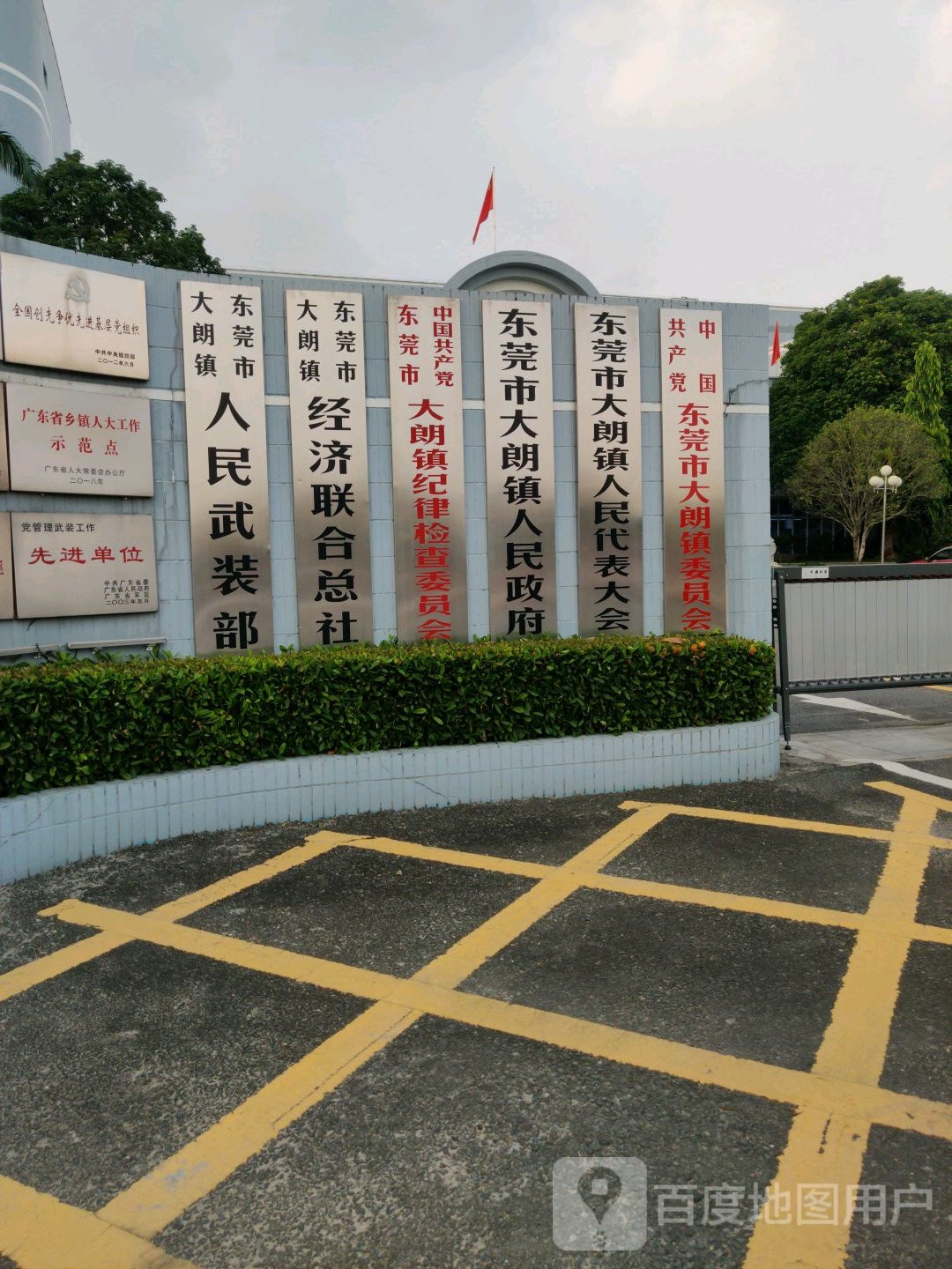 大朗镇人民政府