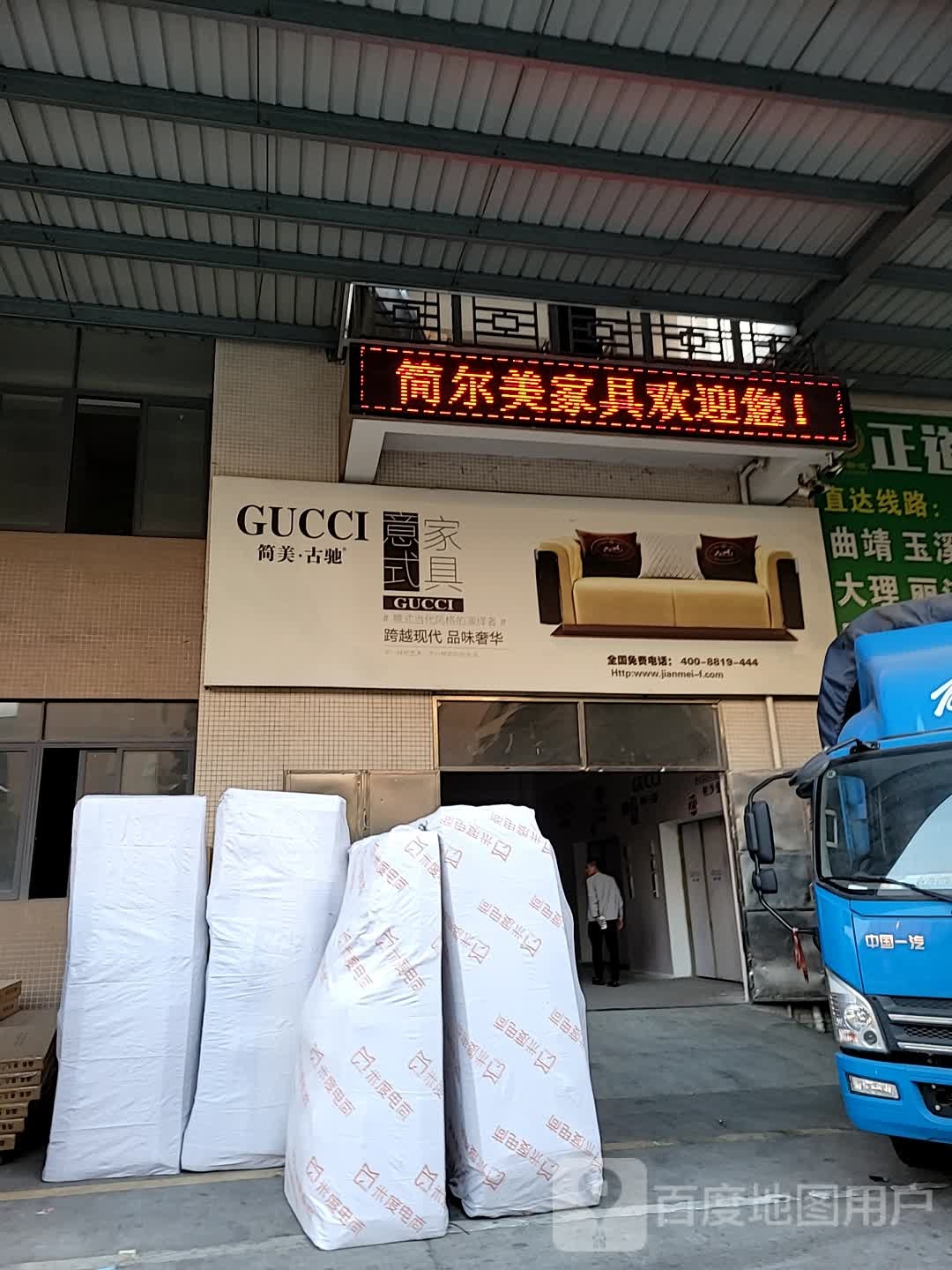 简美古驰意式家具(创富八路店)