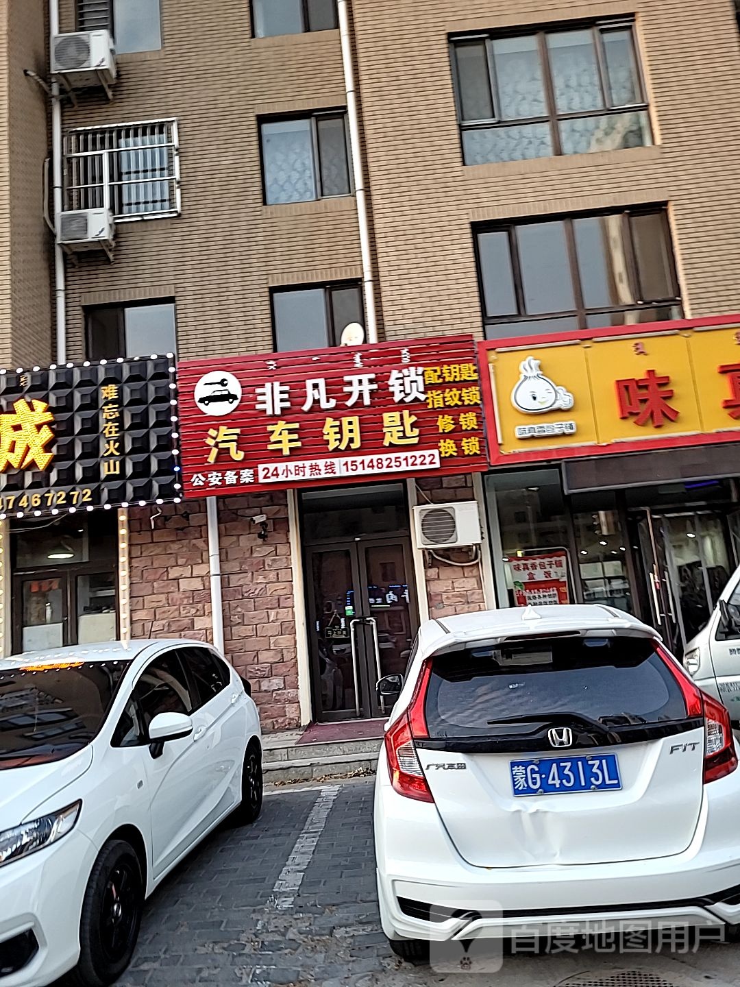 非凡开锁·汽车钥匙