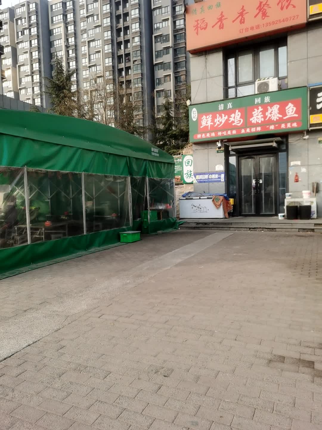清真回族稻香香餐饮(中牟总店)