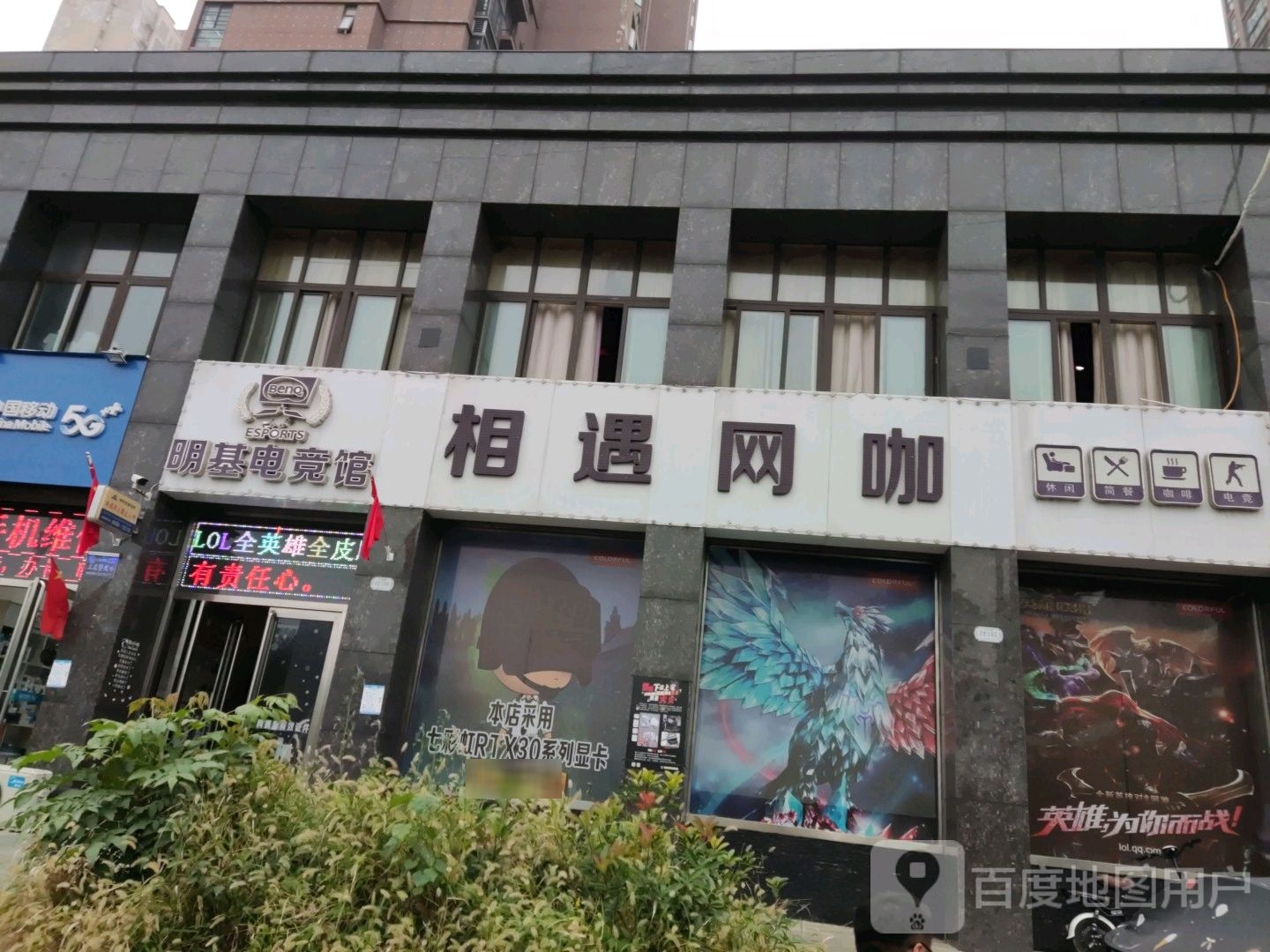 名气电竞馆(南二环路店)