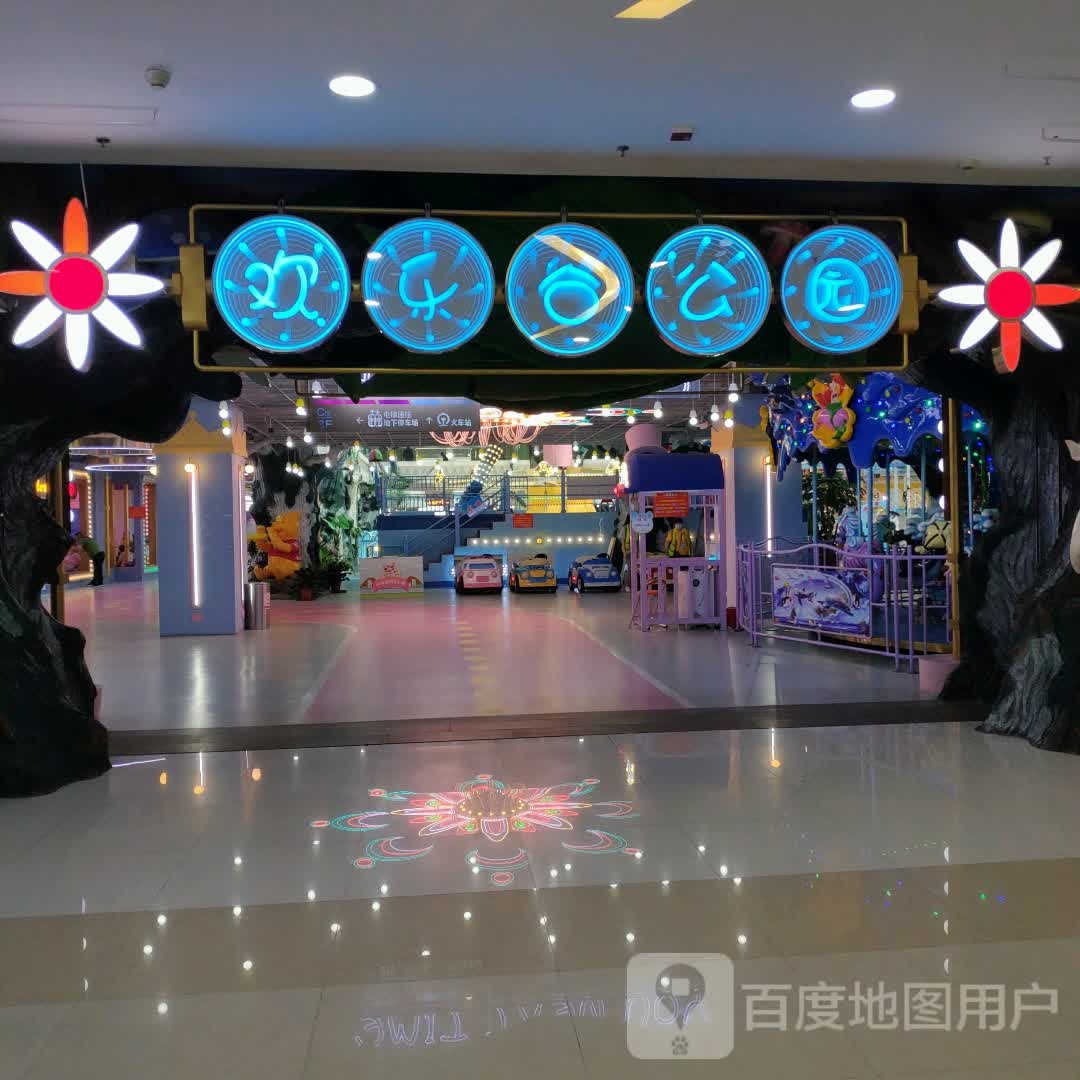 欢乐谷公园(维港城店)