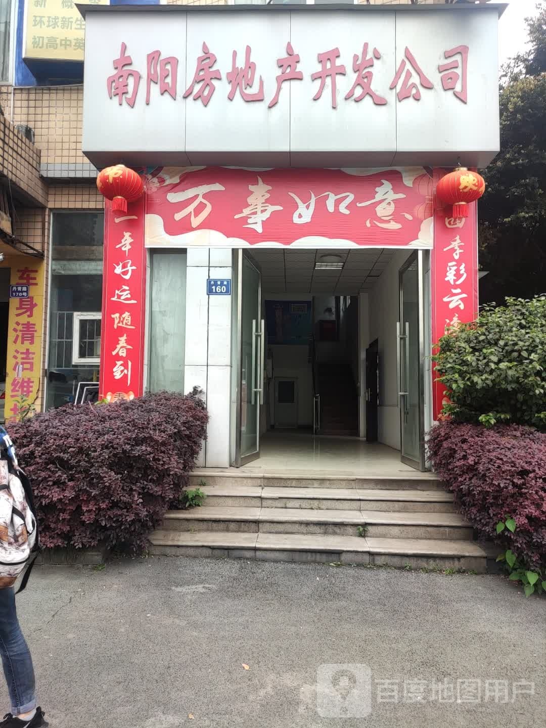 南阳房地产开发公司