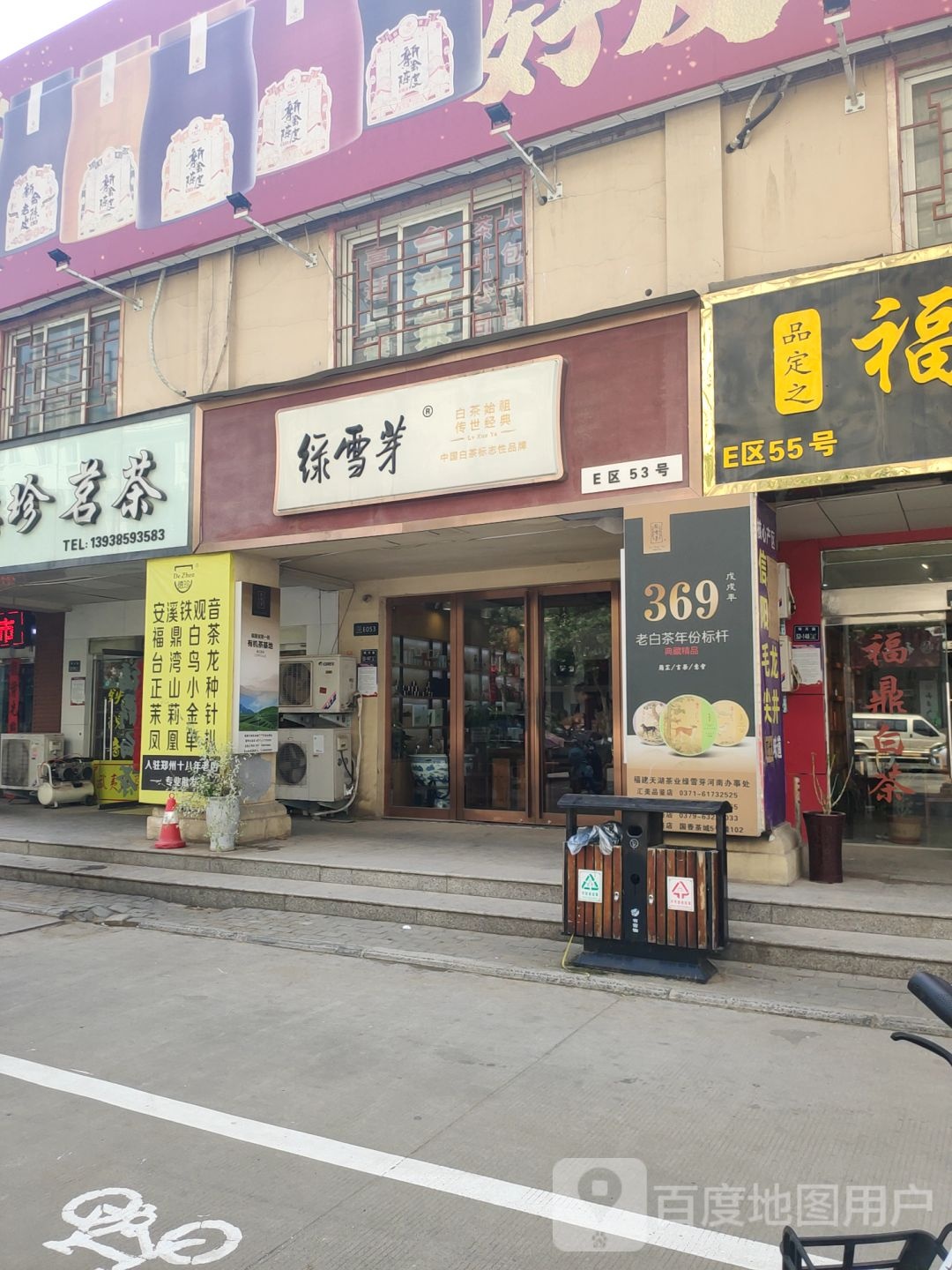 绿雪芽(汇美茶城店)