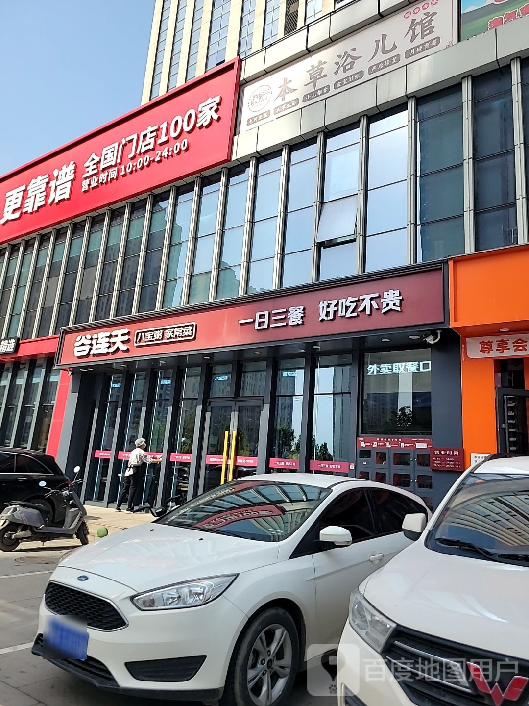 徽娘子本草浴儿馆(河北省总店)